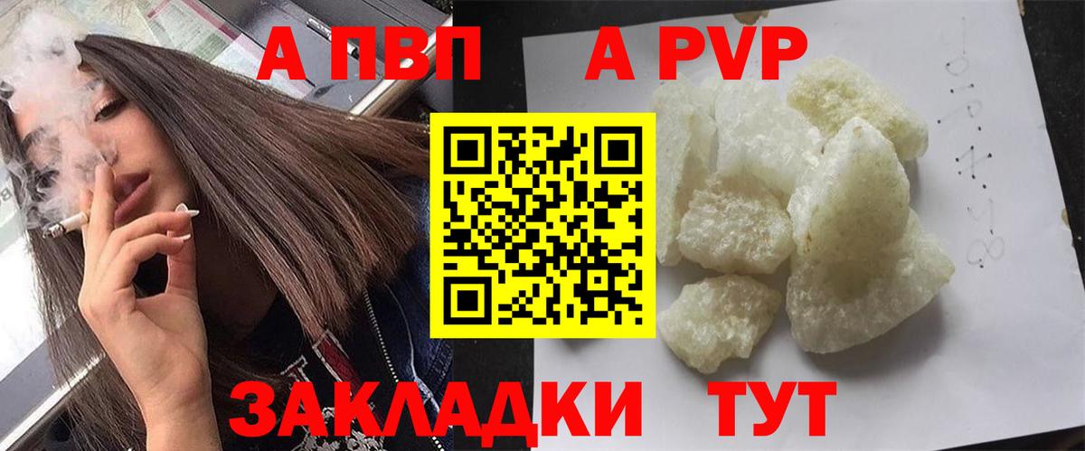Альфа ПВП крисы CK  Вход с VPN  Саратов  A-PVP Crystall 