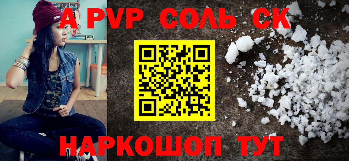 A-PVP кристаллы Саратов