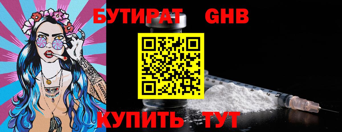 Бутират Butirat  Вход с VPN  Саратов 