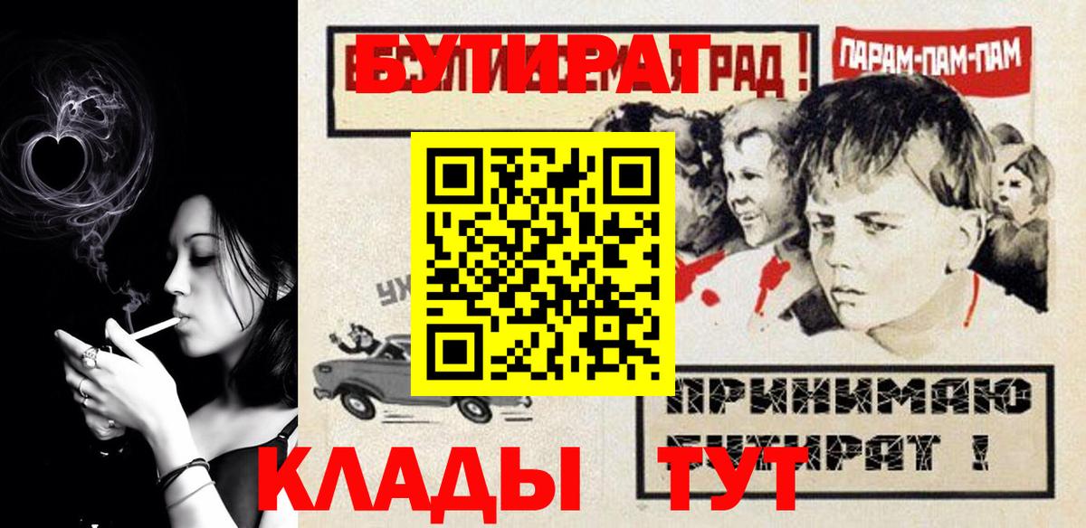 Бутират буратино Саратов