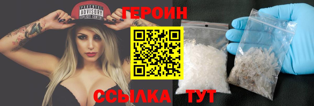 ГЕРОИН Афган Саратов