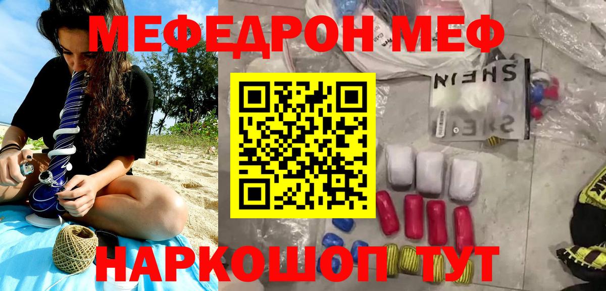 Меф мука  Вход с VPN  МЕФ VHQ  Мефедрон  МЯУ-МЯУ  Саратов 
