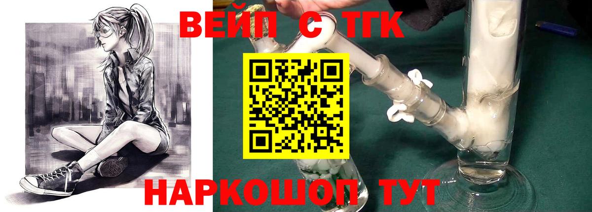 ТГК вейп  Дистиллят ТГК THC oil  Саратов  Вход с VPN 